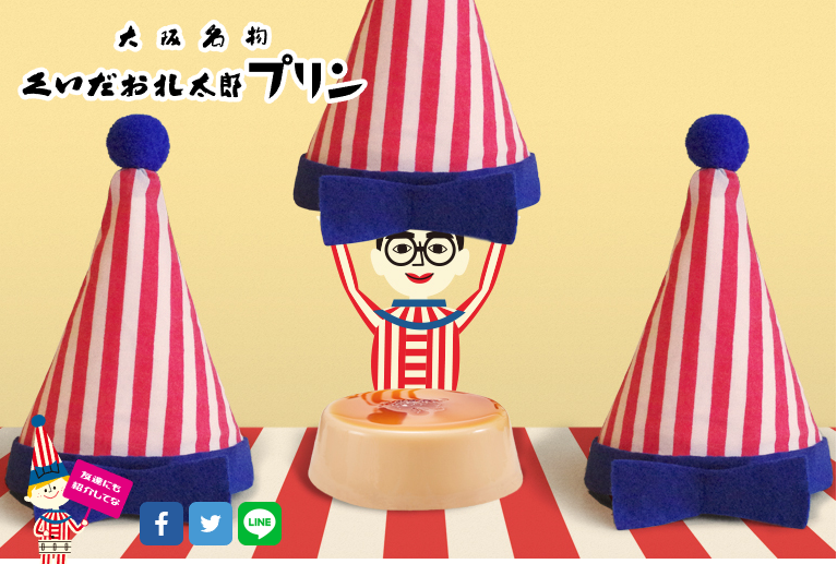 大阪のシンボル 太郎ちゃん★くいだおれ太郎 プリン 三角缶 大阪 土産 帽子 スイーツ 映え 期間限定 ネット販売 価格1,450円 (税込)