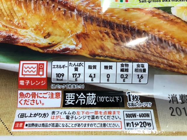 109kcalで糖質0 とってもヘルシーなセブンイレブンの 直火でじっくり焼き上げたほっけの塩焼き Babydot ベイビードット
