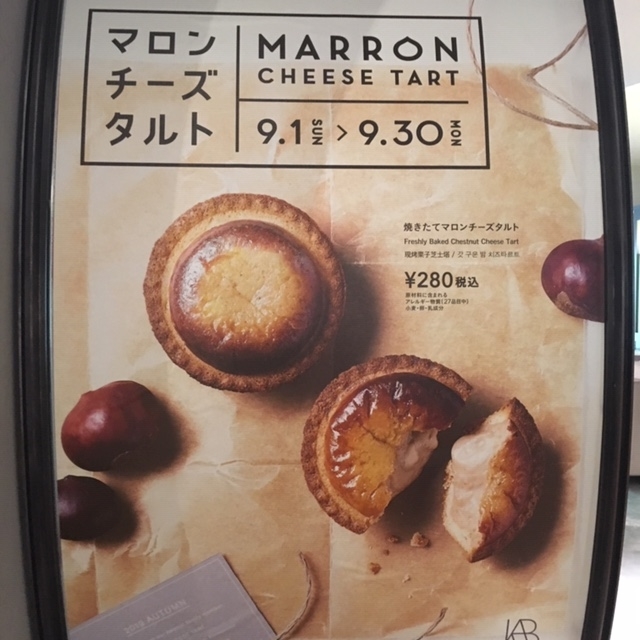 ベビベビベェイビ Bake ベイク チーズタルトとマロンチーズタルトで食欲の秋を満喫してみる Babydot ベイビードット