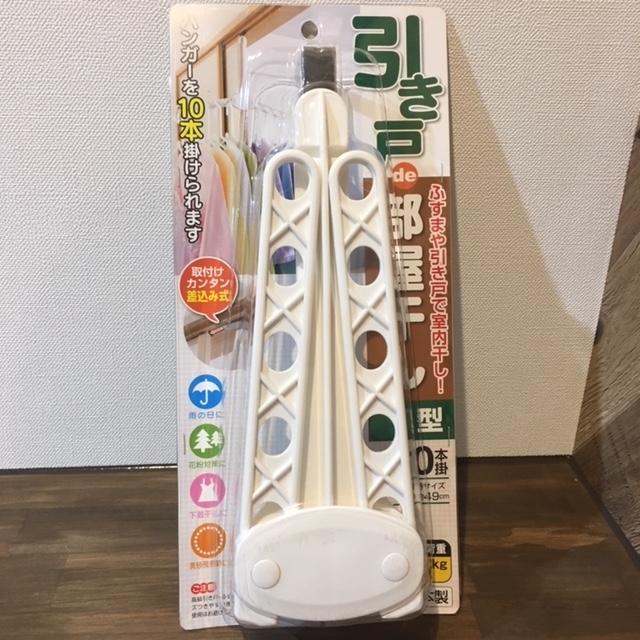 梅雨の季節にも最適！【カインズ】の部屋干し引き戸ハンガーで室内干し！