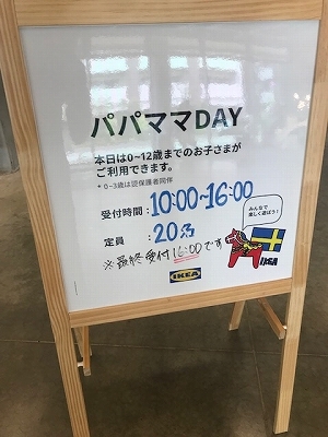 IKEAスモーランド