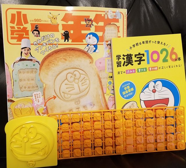 大人も欲しくなる オリジナル アンキパン が作れる豪華な付録の 小学一年生 をレポート Babydot ベイビードット 大人も欲しくなる オリジナル アンキパン が作れる豪華な付録の 小学一年生 をレポート Babydot ベイビードット