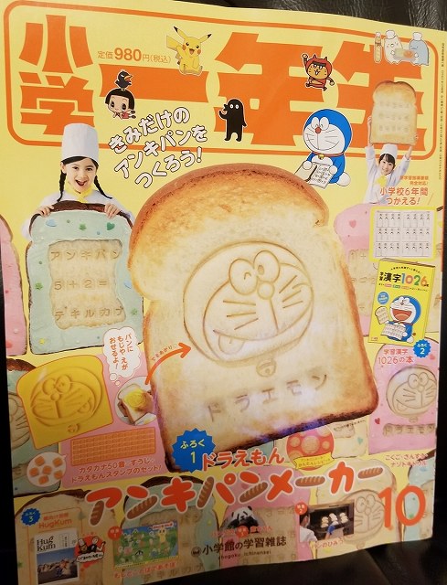 大人も欲しくなる オリジナル アンキパン が作れる豪華な付録の 小学一年生 をレポート Babydot ベイビードット 大人も欲しくなる オリジナル アンキパン が作れる豪華な付録の 小学一年生 をレポート Babydot ベイビードット