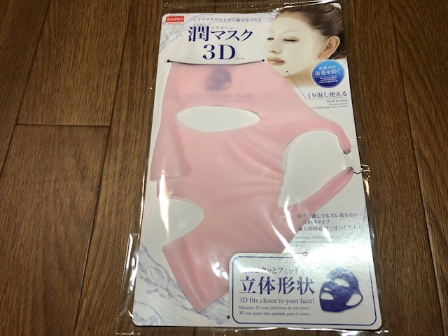 シリコン製の3Dマスクでしっかりガード！