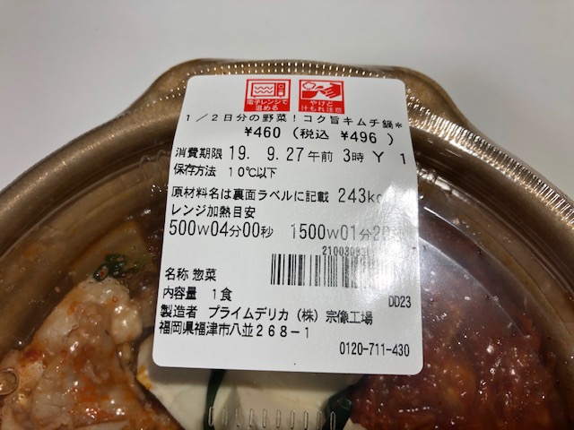 セブンイレブンの「コク旨キムチ鍋」の自己紹介