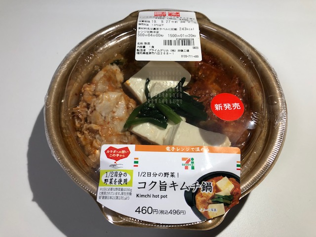 セブンイレブンの「コク旨キムチ鍋」