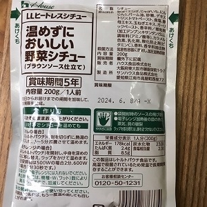  温めずにおいしいや野菜シチュー