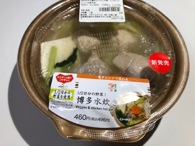 1／2日分の野菜！博多水炊きを調理！