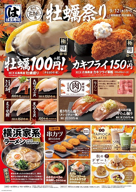 はま寿司 平日ひと皿90円 家族みんな大好き はま寿司日本のうまいネタ 牡蠣祭り に行ってきました Babydot ベイビードット はま寿司 平日ひと皿90円 家族みんな大好き はま寿司日本のうまいネタ 牡蠣祭り に行ってきました Babydot ベイビードット