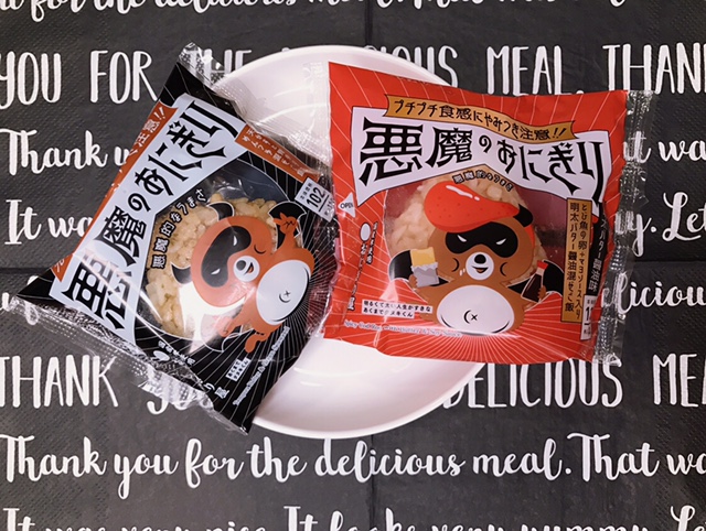 ローソン あなたは魅了される 悪魔のおにぎりはランチのお供にリピート間違いなし Babydot ベイビードット