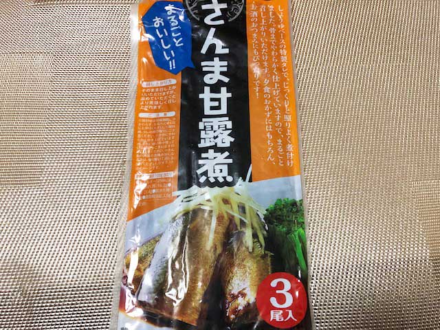  「さんまの甘露煮」が197円で3尾でコスパ最高