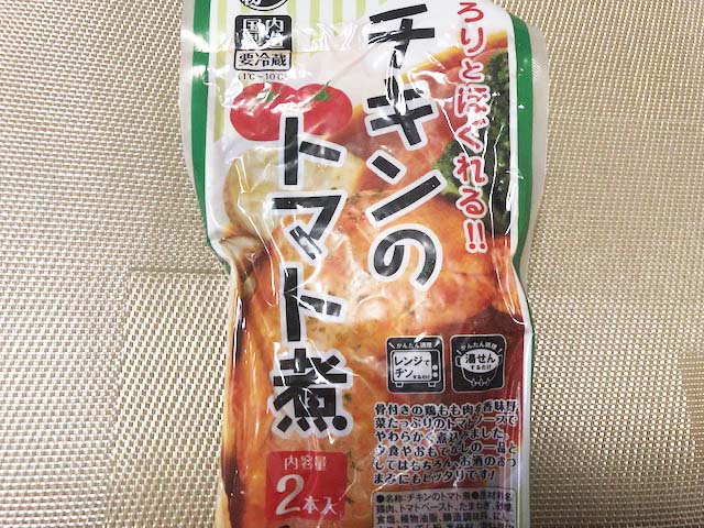  賞味期限が長～い「チキンのトマト煮」