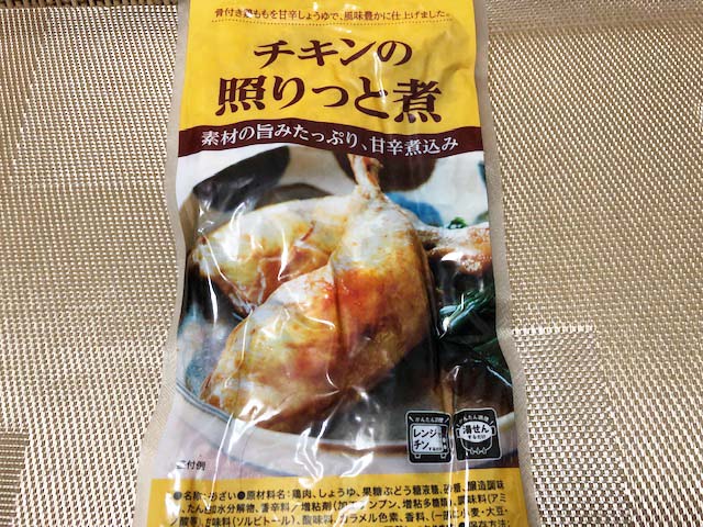 賞味期限が長～い「チキンの照りっと煮」