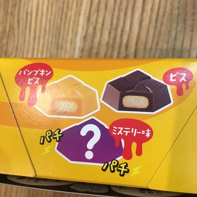 お味は？