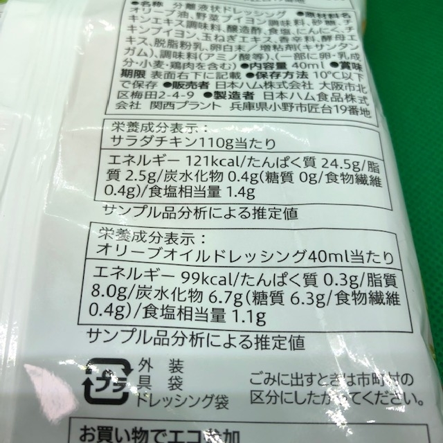 「オリーブオイルドレッシングの切れてるサラダチキン」の自己紹介