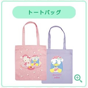 他にもたくさんのコラボグッズがあります♡