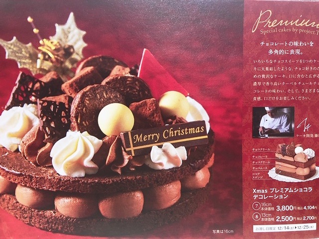 プレミアムクリスマスケーキ