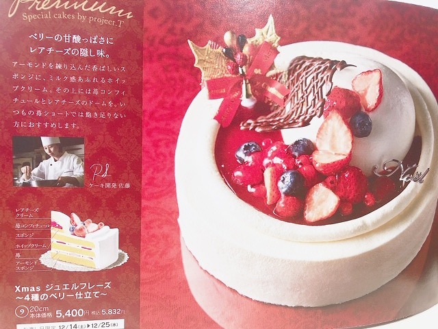 プレミアムクリスマスケーキ