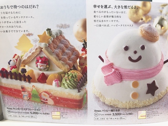 プレミアムクリスマスケーキ