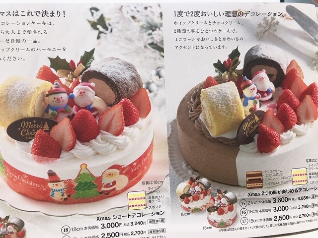 プレミアムクリスマスケーキ