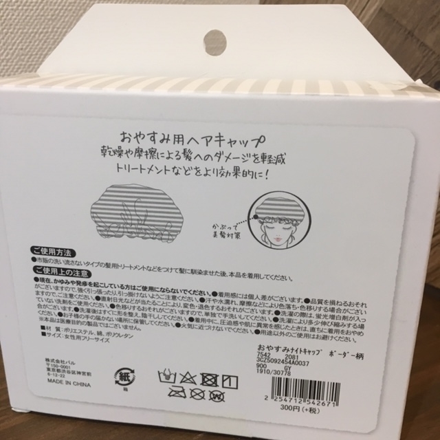 寝る前に洗い流さないトリートメントでサラサラに！