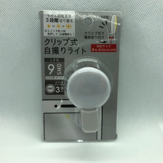 ダイソー クリップ式自撮りライトを試してみた Babydot ベイビードット ダイソー クリップ式自撮りライトを試してみた Babydot ベイビードット