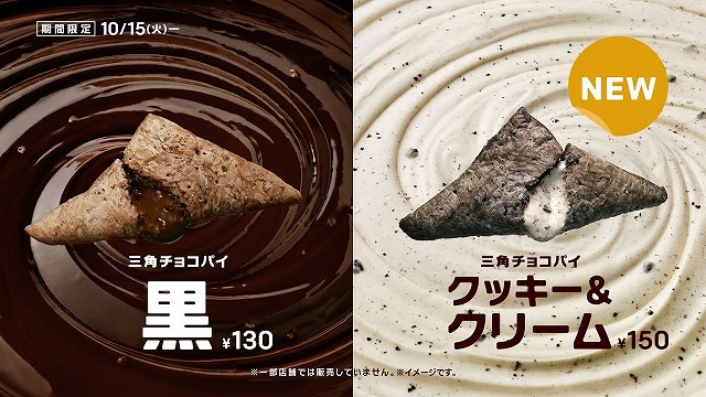 【マクドナルド】今年も三角チョコパイの季節がやってきた♡定番と新作食べ比べちゃう？