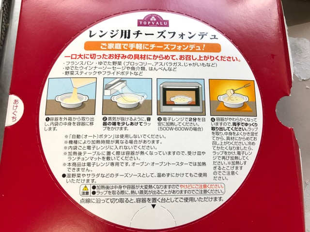 トップバリュー の片付けもかんたん チーズフォンデュは我が家で50回以上の鬼リピ商品 Babydot ベイビードット トップバリュー の片付けもかんたん チーズフォンデュは我が家で50回以上の鬼リピ商品 Babydot ベイビードット