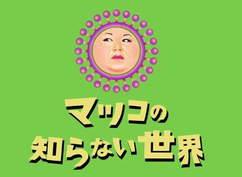 マツコの知らない世界で紹介！再現ふりかけ！ふりかけの域を超えたおいしさです♪