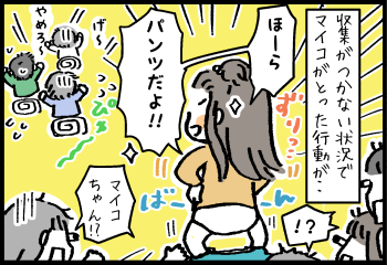 褒める！？褒めない！？