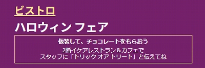 トリックオアトリート♪