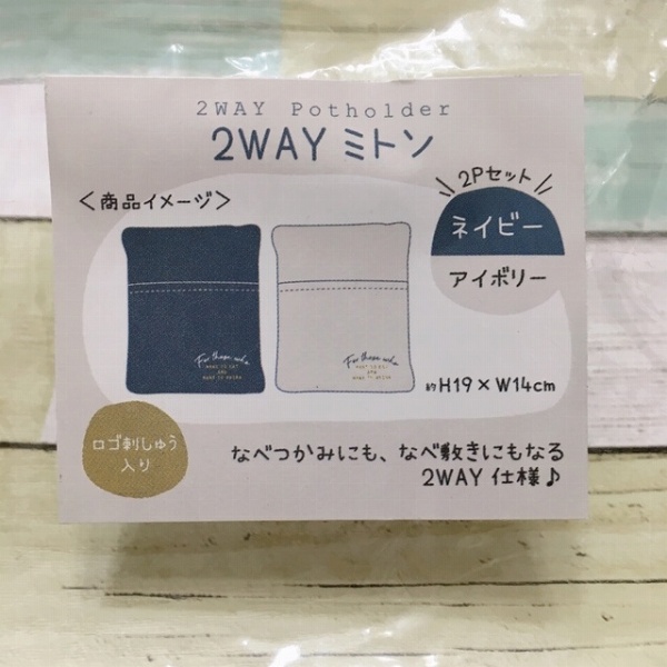 2WAYってどゆこと？