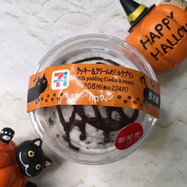 【セブン】クッキー＆クリームのミルクプリンでスイーツタイムにこっそりハロウィン気分を味わってみる