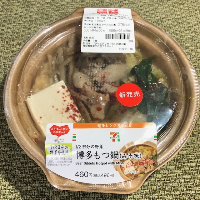 セブンイレブン カロリーたったの276 野菜たっぷりな博多モツ鍋 みそ味 を食べてみた Babydot ベイビードット セブンイレブン カロリーたったの276 野菜たっぷりな博多モツ鍋 みそ味 を食べてみた Babydot ベイビードット