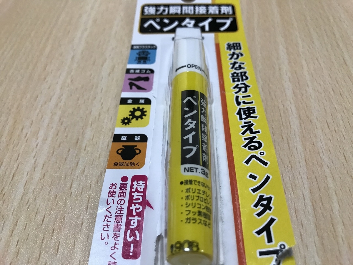 ダイソー 不器用な私にもできた ペンタイプの接着剤で思い出の品もリペア Babydot ベイビードット ダイソー 不器用な私にもできた ペンタイプの接着剤で思い出の品もリペア Babydot ベイビードット