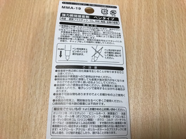 ダイソー 不器用な私にもできた ペンタイプの接着剤で思い出の品もリペア Babydot ベイビードット ダイソー 不器用な私にもできた ペンタイプの接着剤で思い出の品もリペア Babydot ベイビードット