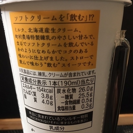 ソフトクリームを「飲む」！？