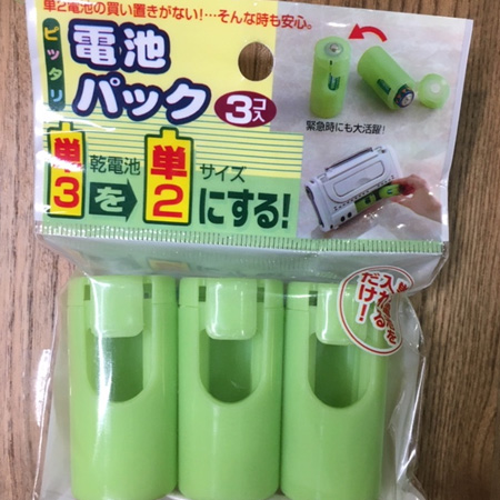 たまに必要になる単2電池♪