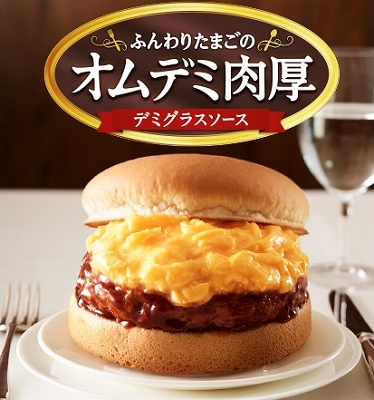 オムデミ肉厚バーガー