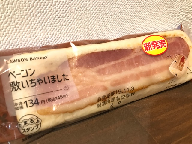 べろ～んと1枚のベーコンがインパクトがありますよ～。