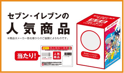 【セブンイレブン】フェアのくじが当たりすぎ？ゲットした商品も人気商品ばかり 12月1日迄