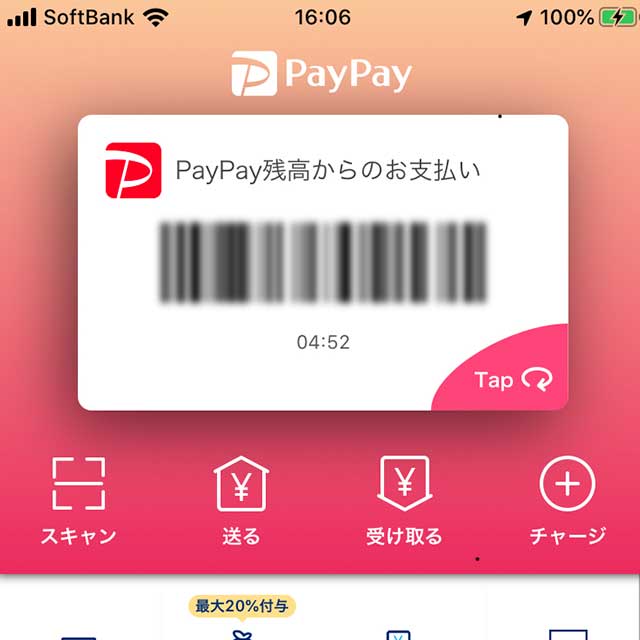 PayPayって？