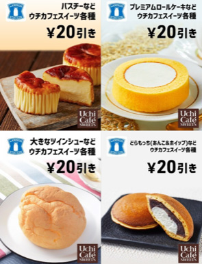 大ニュース！スマニュー クーポンでローソンのスイーツが20円引き