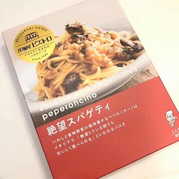 【ピエトロ】「マツコ＆有吉 かりそめ天国」有識者が選ぶパスタソースランキング第1位はコレだ！