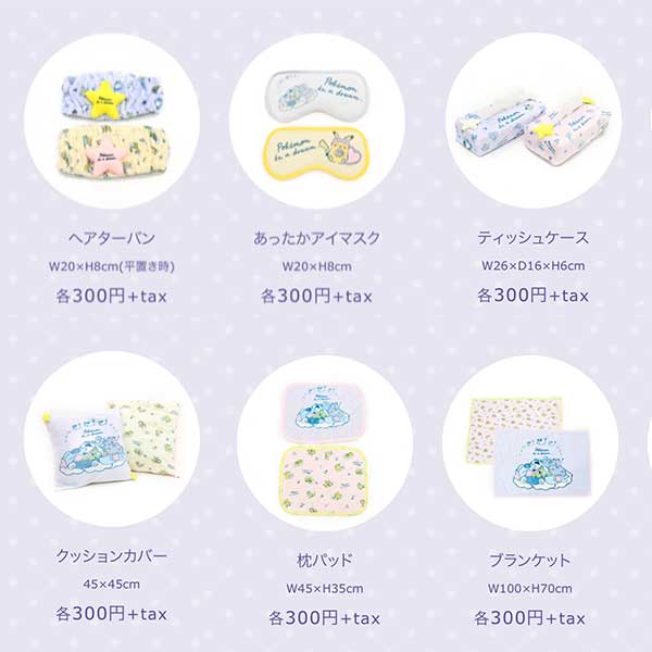 コラボグッズたちをご紹介♪