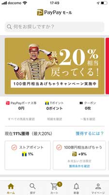 PayPayモールの操作方法