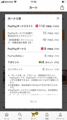 PayPayで支払うには？