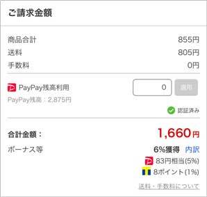 PayPayで支払うには？