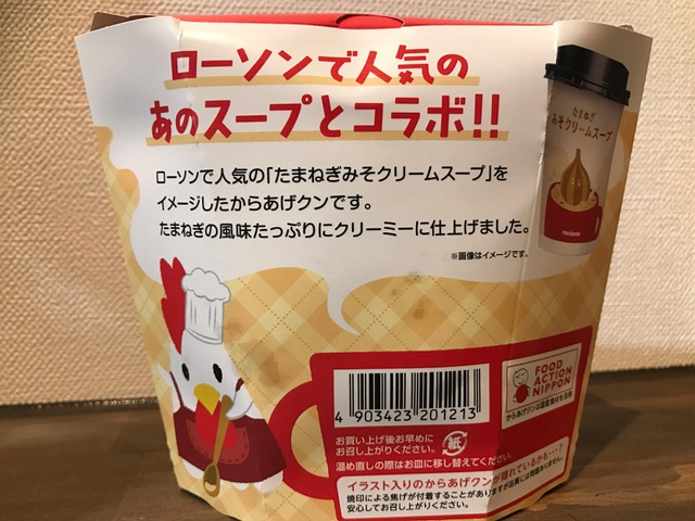人気のたまねぎみそクリームスープをイメージしたからあげクンです♡