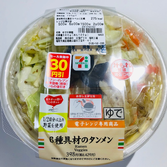 1/2日分の野菜が入っている「6種具材のタンタンメン」はとってもヘルシー